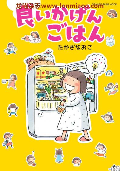 [日本版]日本绘本天后 高木直子 良いかげんごはん 漫画作品PDF电子版下载